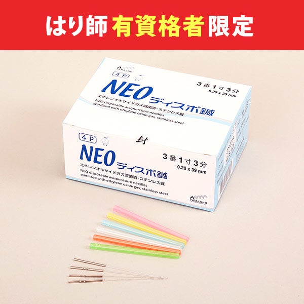[NEO] ディスポ鍼 4P (太さと長さを選択してください)