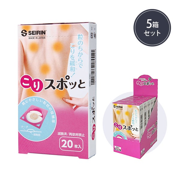 [セイリン] こりスポッと (20本入り×5箱) 100本
