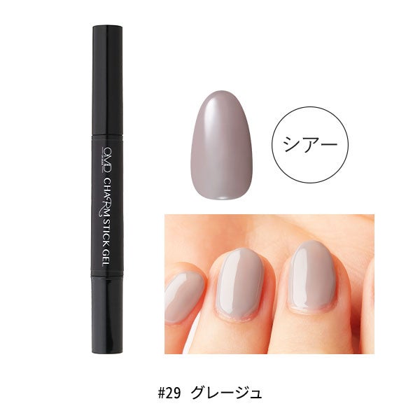 [OMD] チャームスティックジェル #29 グレージュ