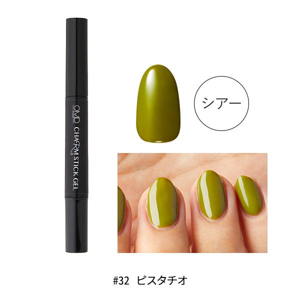 [OMD] チャームスティックジェル #32 ピスタチオ