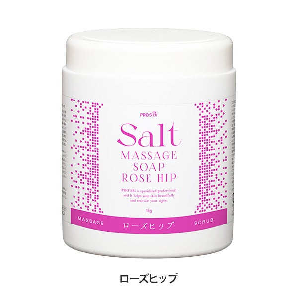 [プロズビ] ソルトソープ ローズヒップ 1kg