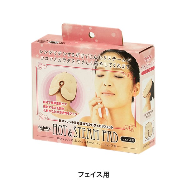 [富士商] Salofix ホット＆スチームパッド 弱ストレッチ生地 フェイス用