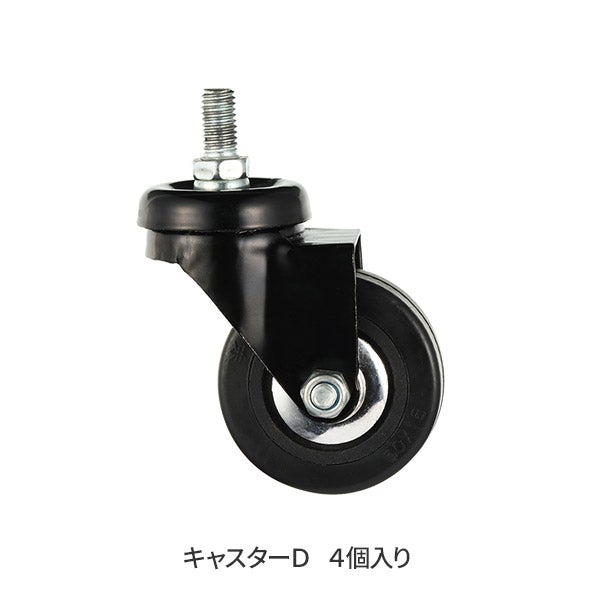 交換用 ワゴン キャスターD 4個入り
