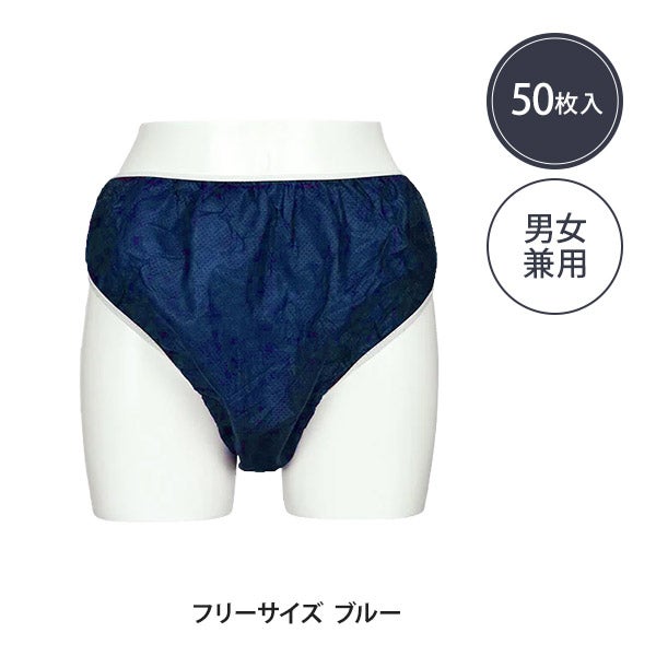 快適ペーパーショーツ フリーサイズ (厚手) ブルー 50枚入り
