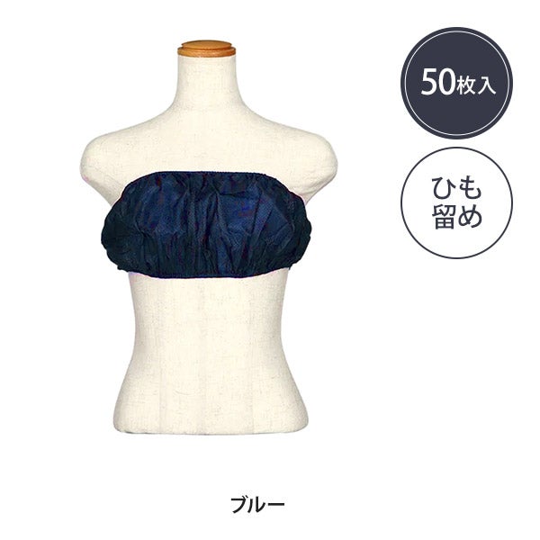 快適ペーパーブラ ひも留め (厚手) ブルー 50枚入り