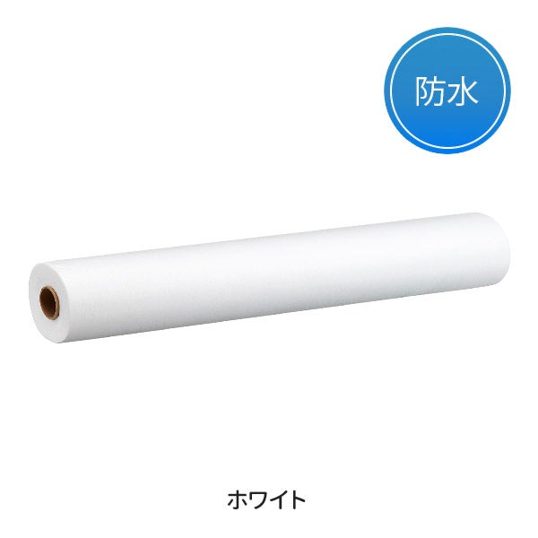 ペーパーシーツ (防水タイプ) 幅80cm×長さ50m ホワイト
