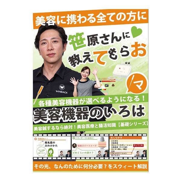 (DVD) 美容機器セミナー