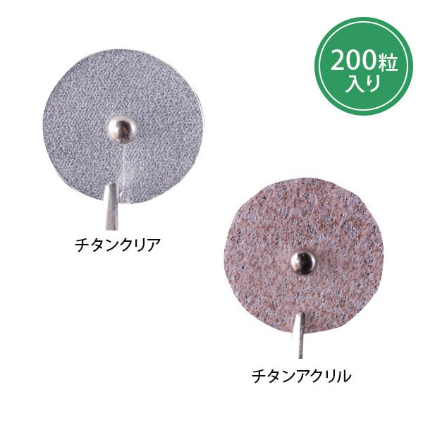 マグレインチタンビーズ 200粒入り (タイプを選択してください）