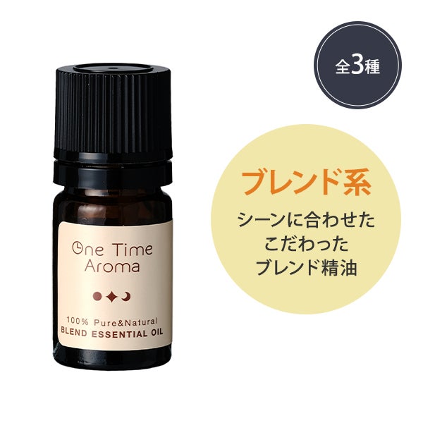 [one time aroma] エッセンシャルオイル 5mL (タイプを選択してください)