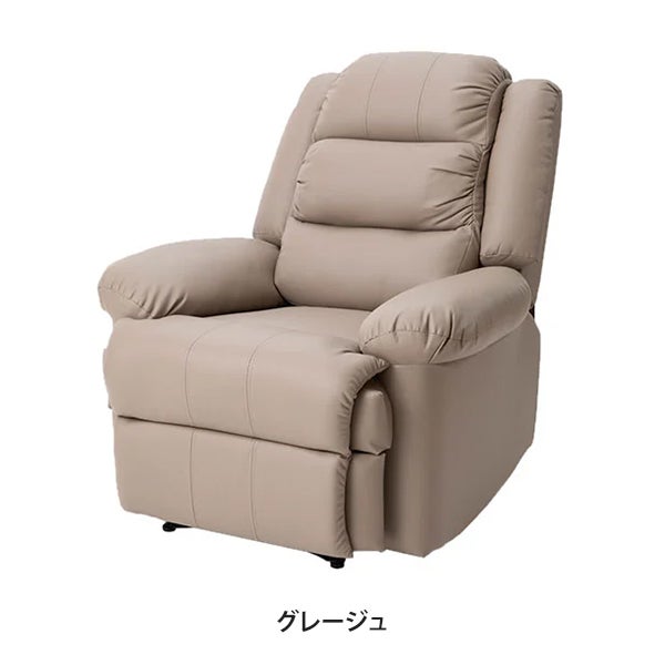 Premier (プルミエ) リクライニングチェア グレージュ