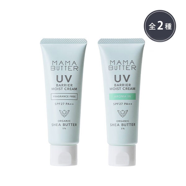 [MAMA BUTTER] UVバリア モイストクリーム 45g (香りを選択してください)