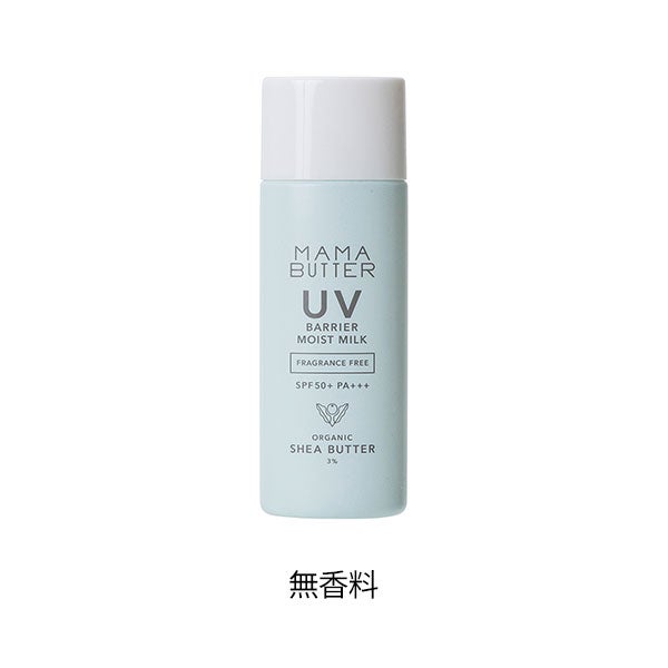 [MAMA BUTTER] UVバリア モイストミルク 無香 50g