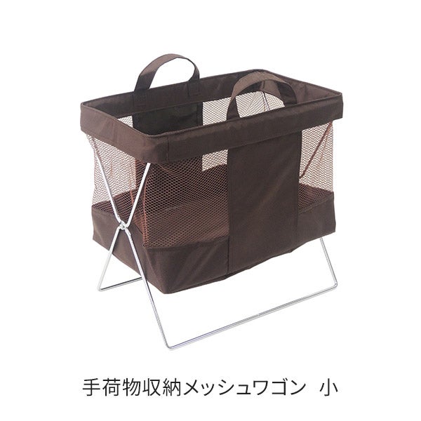 手荷物収納メッシュワゴン 小