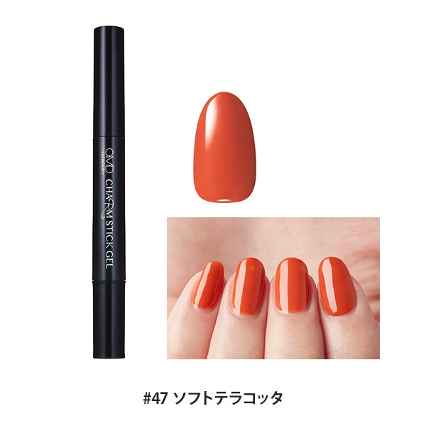 [OMD] チャームスティックジェル #47 ソフトテラコッタ