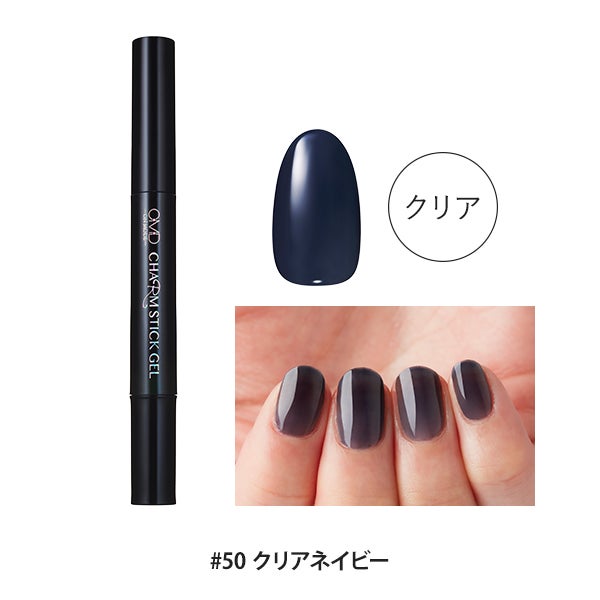 [OMD] チャームスティックジェル #50 クリアネイビー