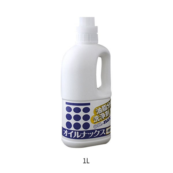 [オイルナックス] 油脂分解洗剤 一般用 1L