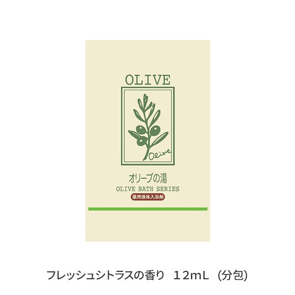 [日本オリーブ] 薬用オリーブの湯S フレッシュシトラスの香り 12mL