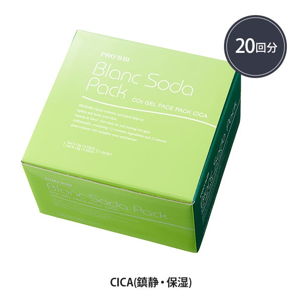 [プロズビ] ブランソーダ 炭酸パック CICA (20回分)