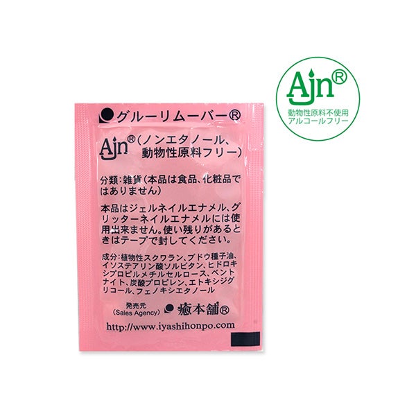[癒本舗] リムーバー クリームタイプ 5g (パウチ)