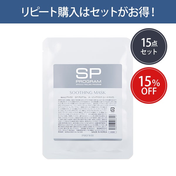 [プロズビ] SP Program ス―ジングマスク×15