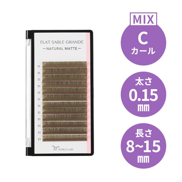 [WORLD LASH] フラットセーブル グランデ オリーブグリーン Cカール 太さ0.15mm×長さMIX8～15mm 12列
