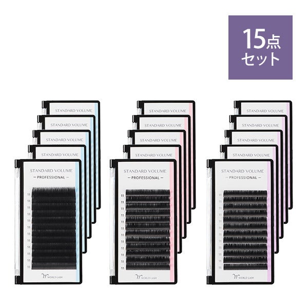 [WORLD LASH] ボリュームラッシュ 初回導入15点セット＋グルー1本プレゼント
