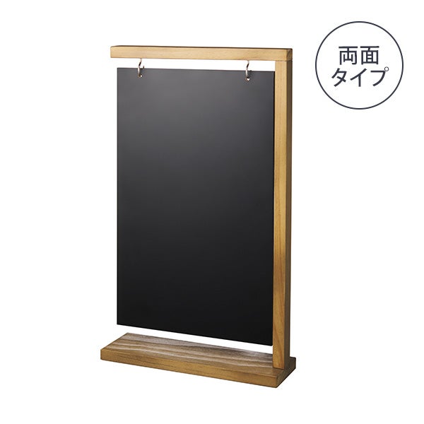 両面卓上吊り下げボード 幅25×高さ45cm