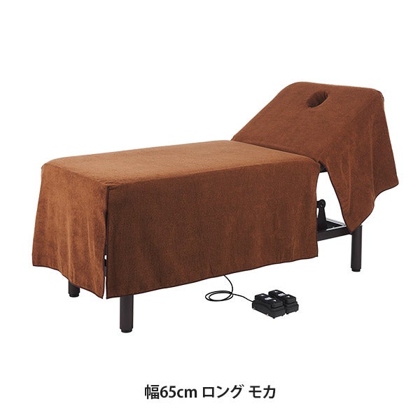 昇降リクライニングベッドカバー (タオル生地)(有孔) 幅65cm ロング モカ