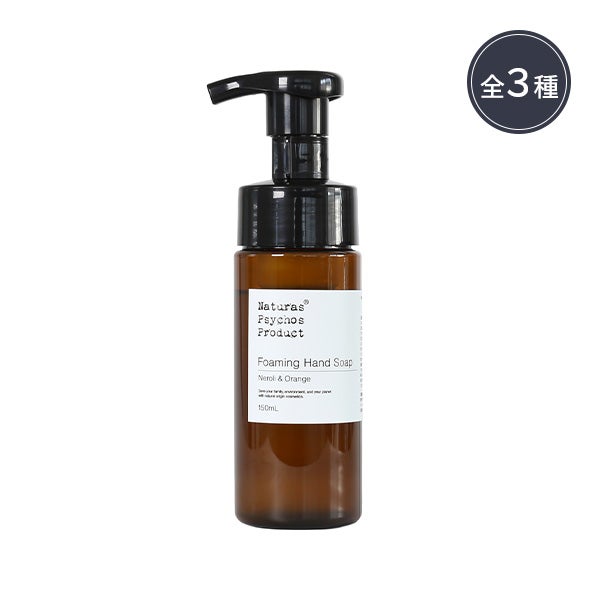 ナチュラルあわハンドソープ 150mL (香りを選択してください)