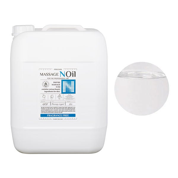 [プロズビ] マッサージノイル 無香料 20L