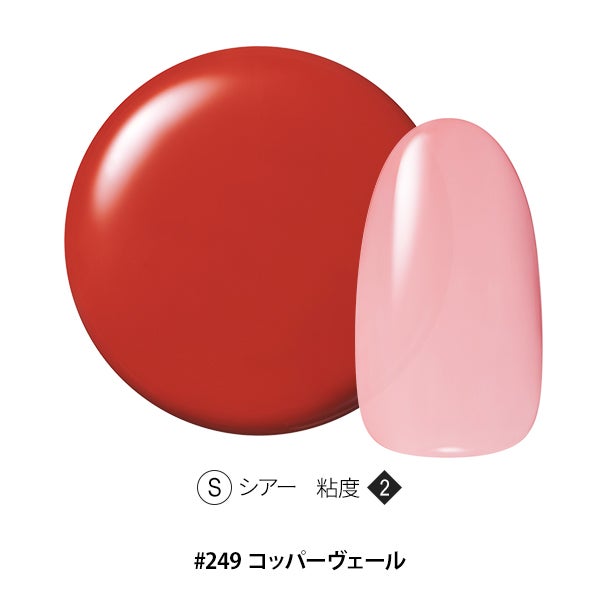 [OMD] カラージェル #249 コッパーヴェール