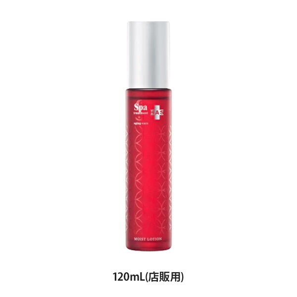 [スパトリートメント] HAS モイストローション 120mL (ホームケア用)