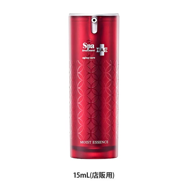 [スパトリートメント] HAS モイストエッセンス 15mL (ホームケア用)