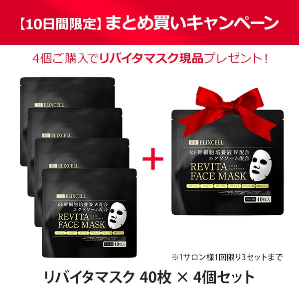 [エリクセル] リバイタマスク 40枚×4個