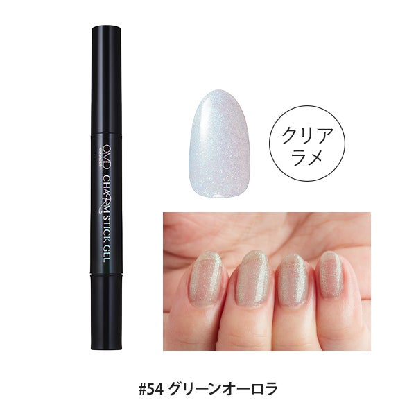 [OMD] チャームスティックジェル #54 グリーンオーロラ