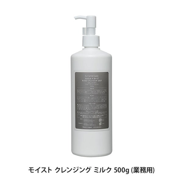 [ルシエル ド ローブ] モイスト クレンジング ミルク 500g (業務用)
