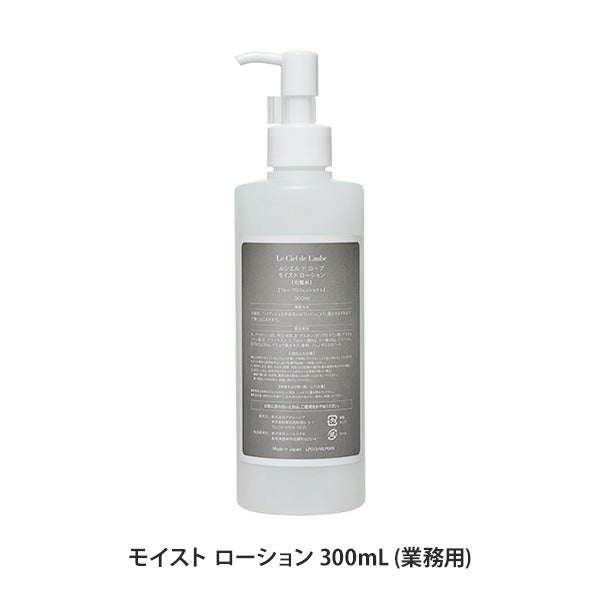 [ルシエル ド ローブ] モイスト ローション 300mL (業務用)