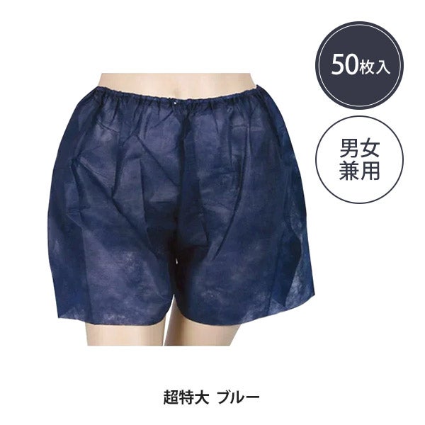 ペーパー トランクス 超特大サイズ ブルー 50枚入り