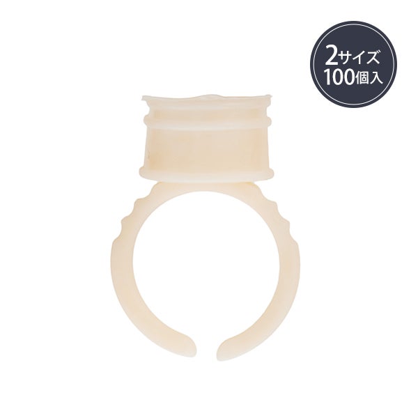 【アートメイク用】 使い捨てリングカップ 100個入り (サイズを選択してください)
