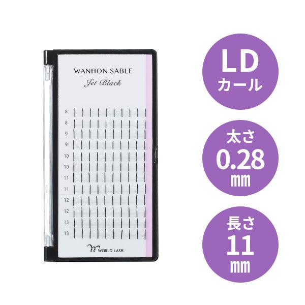 [WORLD LASH] ワンホンエクステ LDカール 太さ0.28mm×長さ11mm 12列