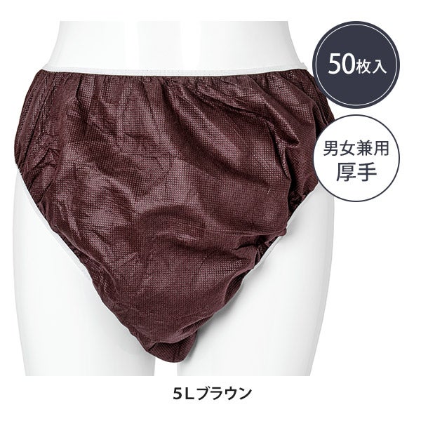 厚手ペーパーショーツ 5Lサイズ ブラウン 50枚入り