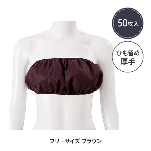 厚手ペーパーブラ ひも留め フリーサイズ ブラウン 50枚入り