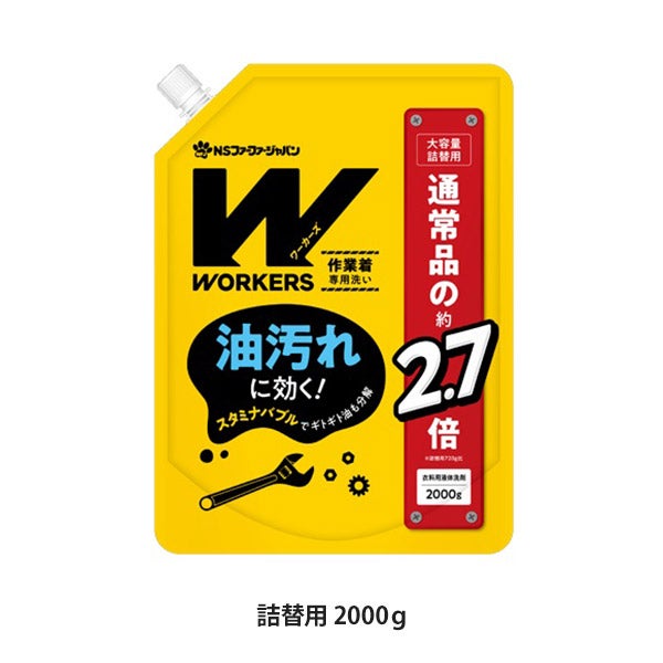 ワーカーズ 作業着専用液体洗剤 詰め替え 2000g