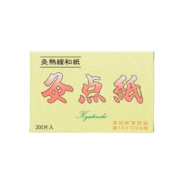 灸点紙 1シート20個×10シート入り