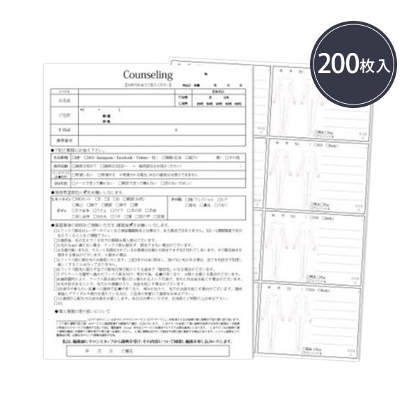 [WaxWax] JBWA ワックス脱毛専用 顧客用 同意書/カルテ B5 200枚