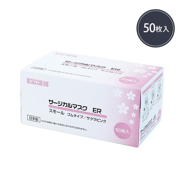 サージカルマスク ER スモール 桜ピンク 50枚入り