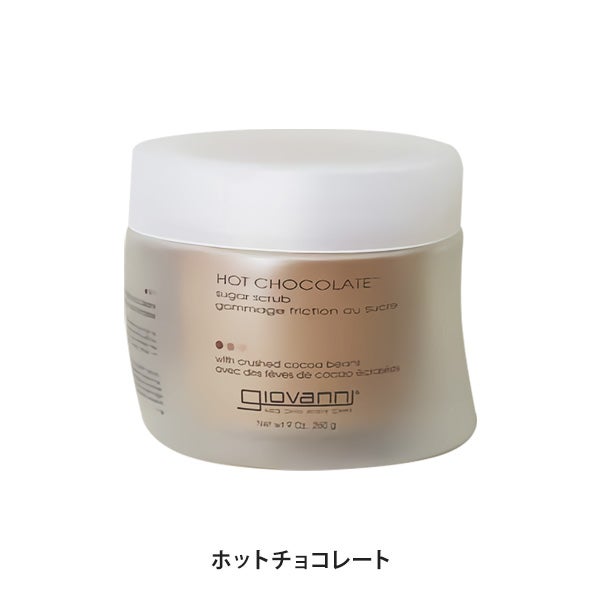 [giovanni] シュガーボディスクラブ ホットチョコレート 260g