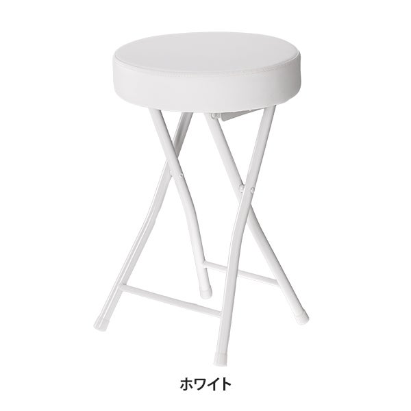折りたたみスツール OR ホワイト