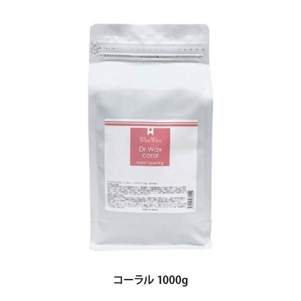 [WaxWax] ハードワックス 低温シリーズ (コーラル) 1000g