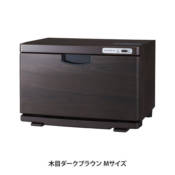 タオルウォーマー K (前開き）Mサイズ 13L 木目ダークブラウン